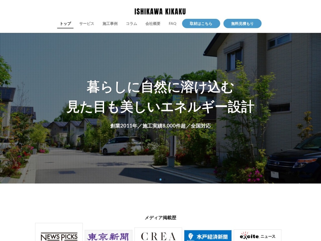 石川企画合同会社